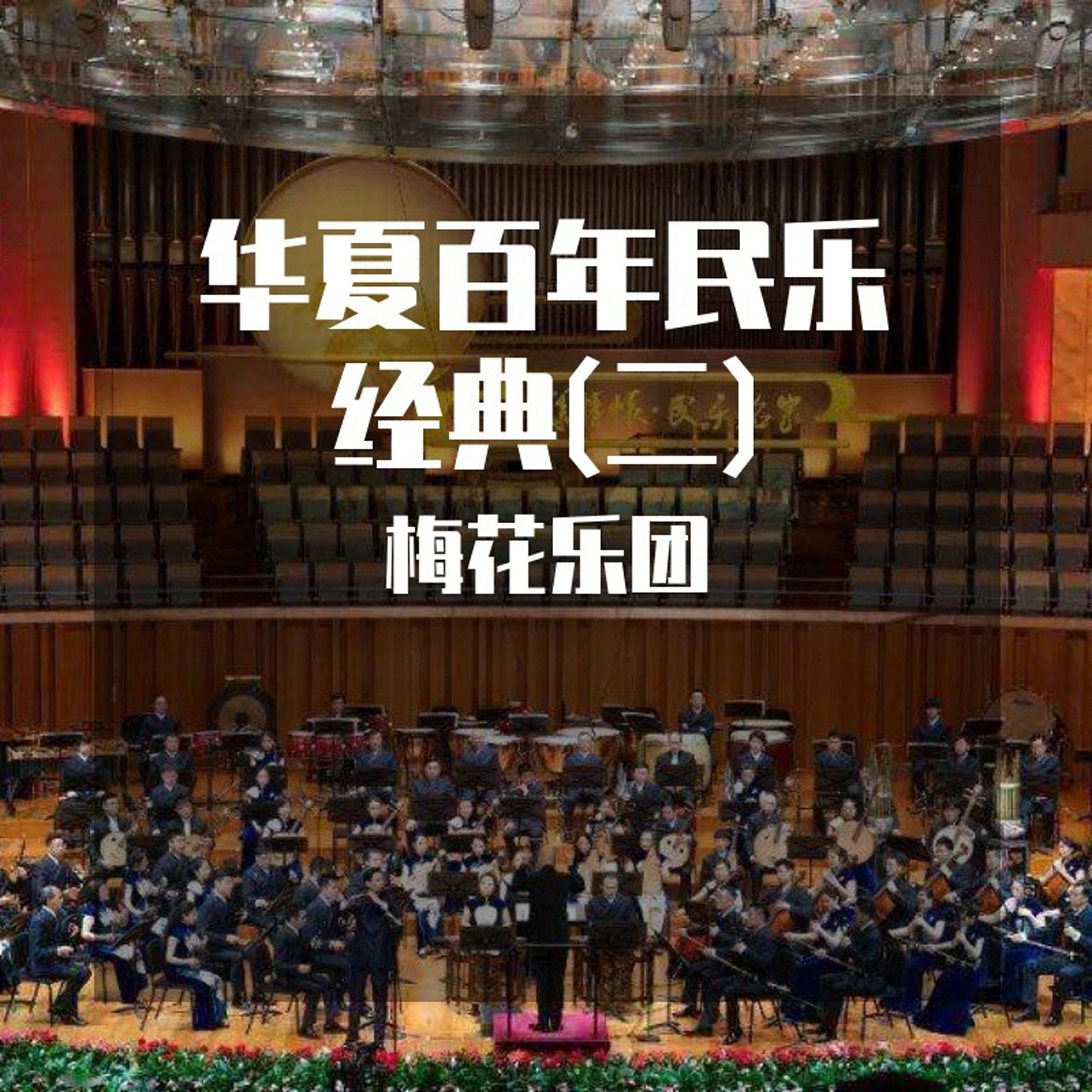 水乡小阳春 (百年经典)封面