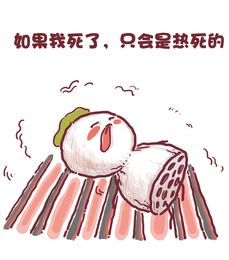哪凉快到哪待着去（Cover 李玉刚）封面