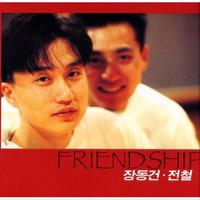 장동건 & 전철 1집(Friendship)