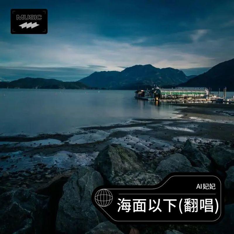 海面以下封面