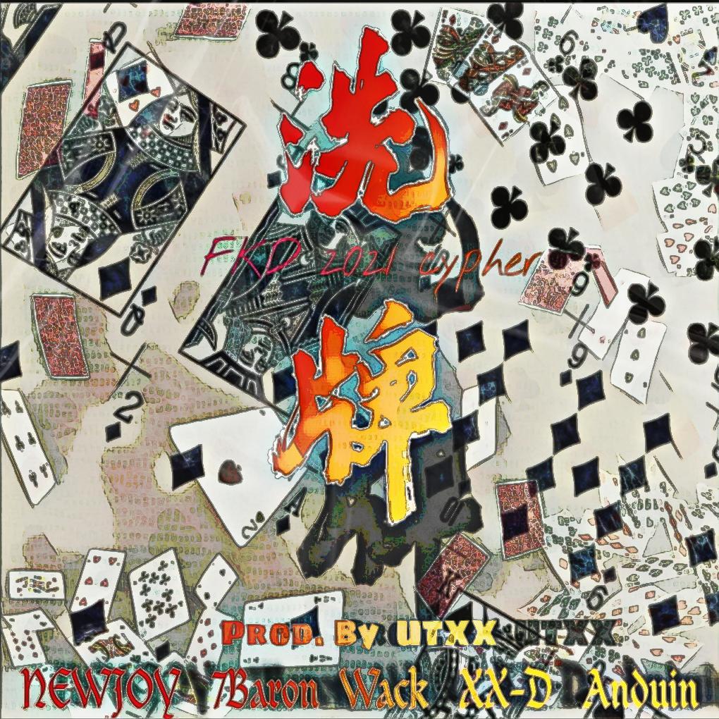 洗牌(FKD防空洞2021cypher)封面