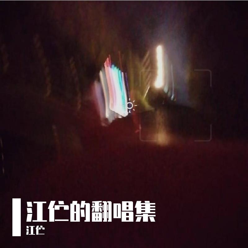银河爱情故事封面
