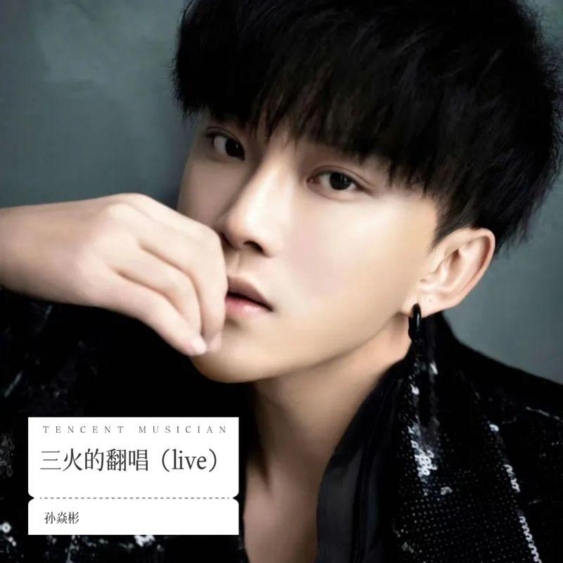 小幸运 (Live)封面