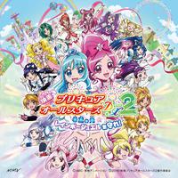 「映画プリキュアオールスターズＤＸ２ 希望の光☆レインボージュエルを守れ！」主題歌 キラキラkawaii!プリキュア大集合～キボウの光～/17jewels～プリキュアメドレー2010～