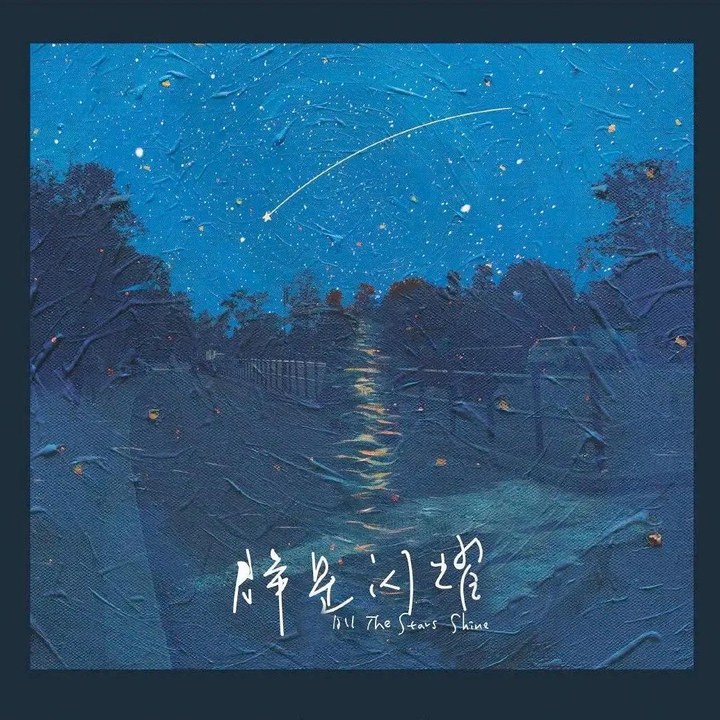 春色悠悠不及你荡漾 男声版 cover 陈婧霏《春色寄情人》 李现封面