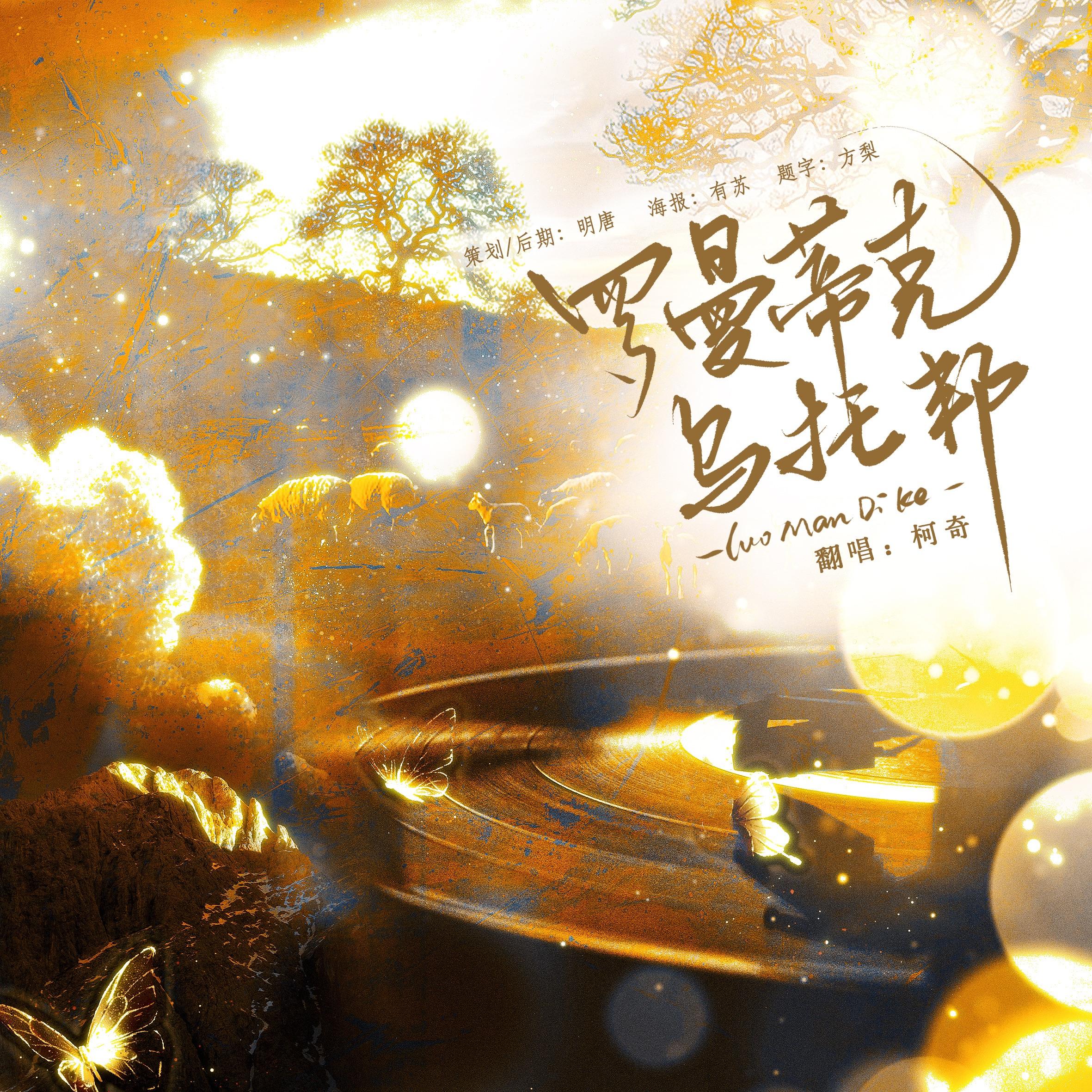 罗曼蒂克乌托邦（Utopia）封面
