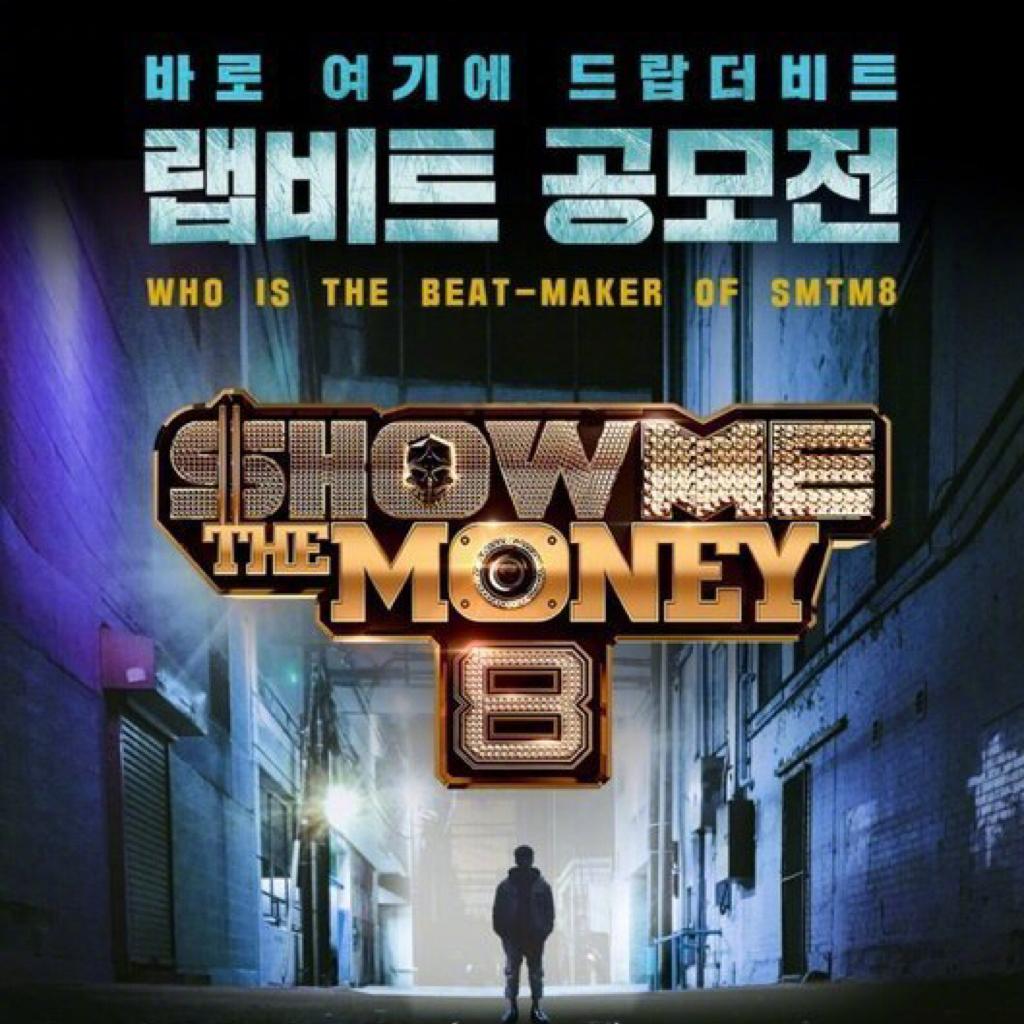Show Me The Money 8 - 给我钱8