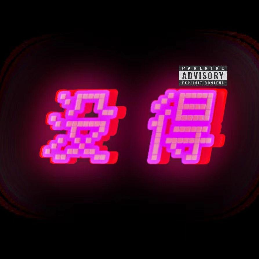 没得封面