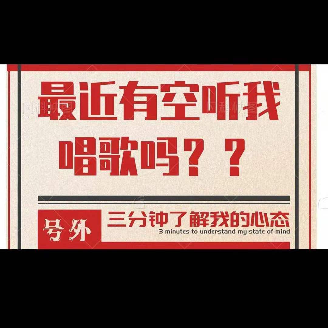 你最近有空听我唱歌吗（PROD BY XVIBE）封面