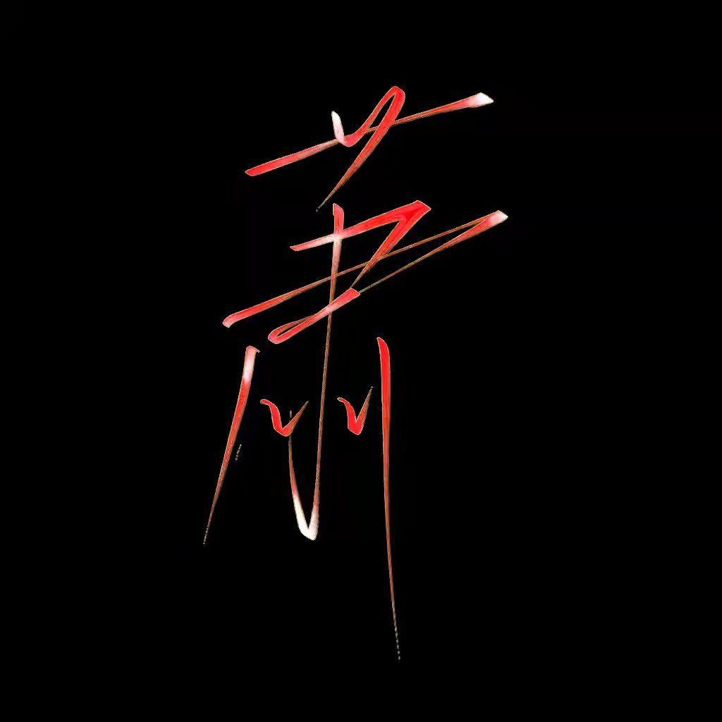 《一滴泪的时间R》（Cover-赵梓烨）封面