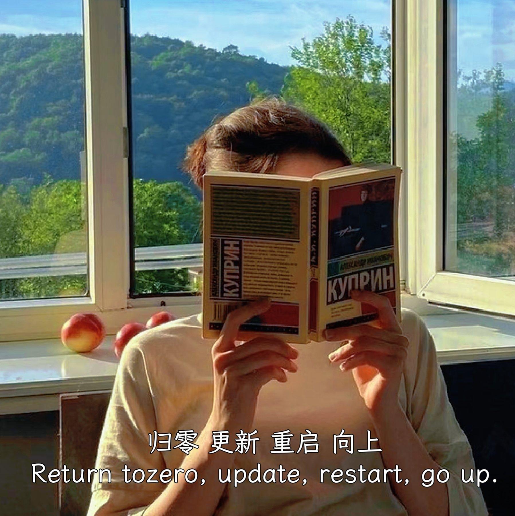 欧美温柔系｜归零 更新 重启 向上