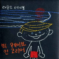 Big Wave in Korea