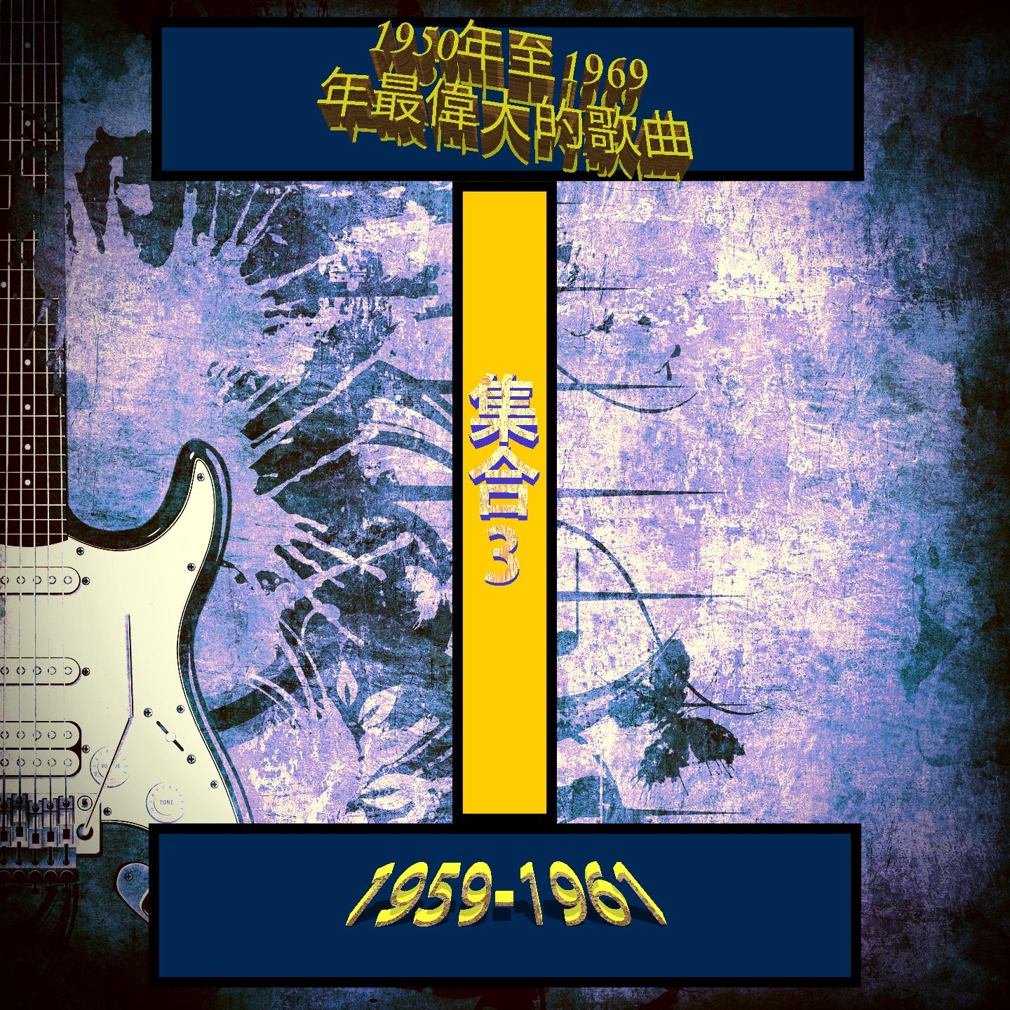 我说了什么 (1959)封面