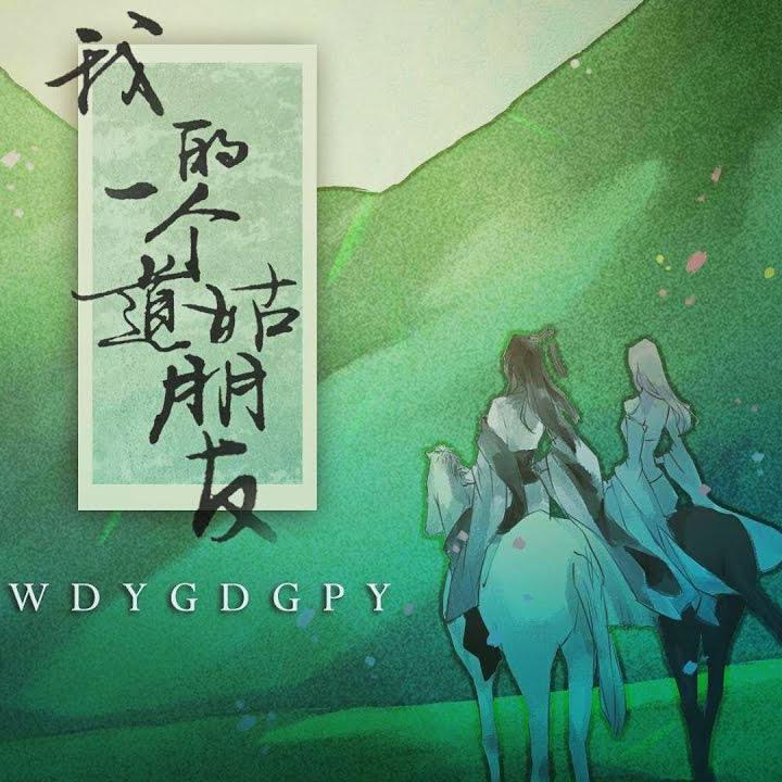 我的一个道姑朋友/一番星歌手：miri发行时间：2019-05-18播放收藏分享下载