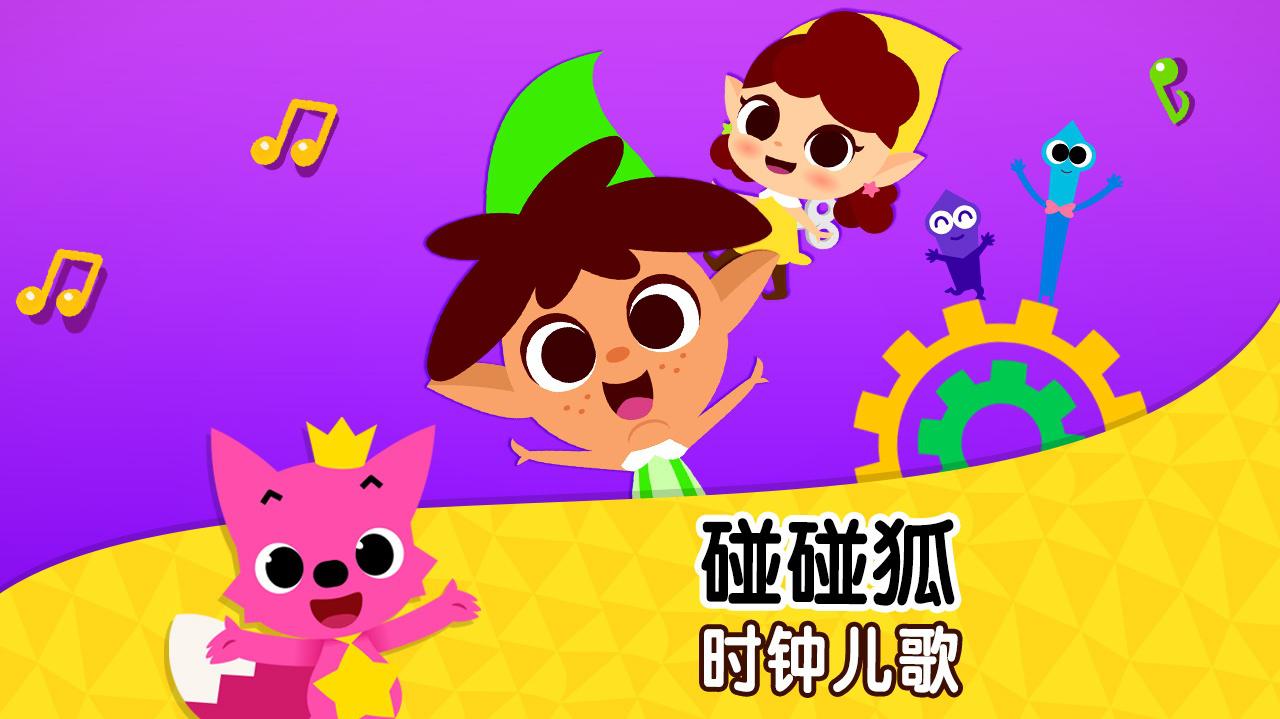 Pinkfong Mv