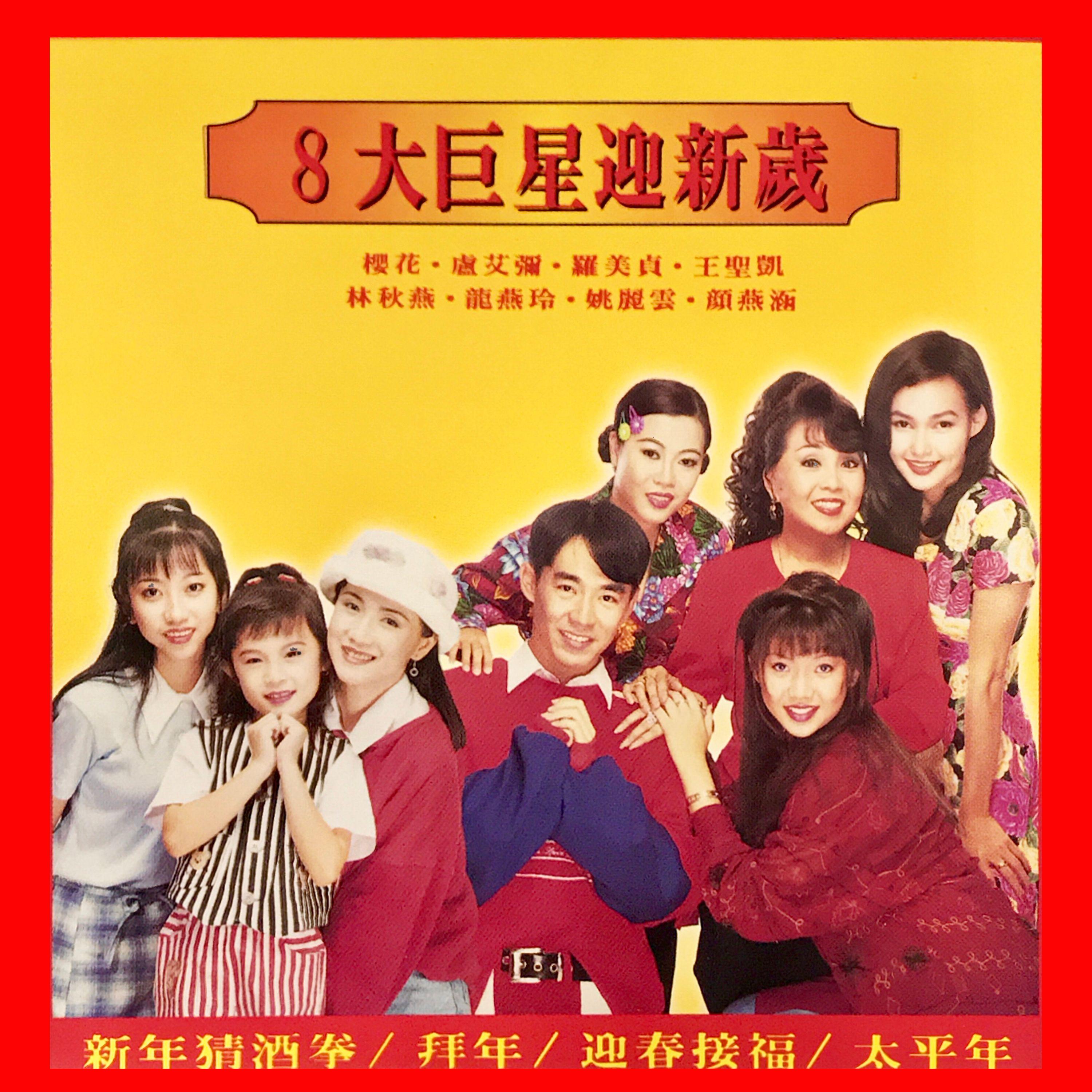 鞠躬行礼拜新年封面