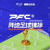 阵地足球锦标OST专辑