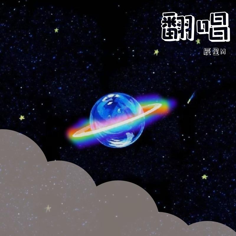 会孤单封面