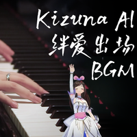 Kizuna AI “hello, world 2022”绊爱出场BGM