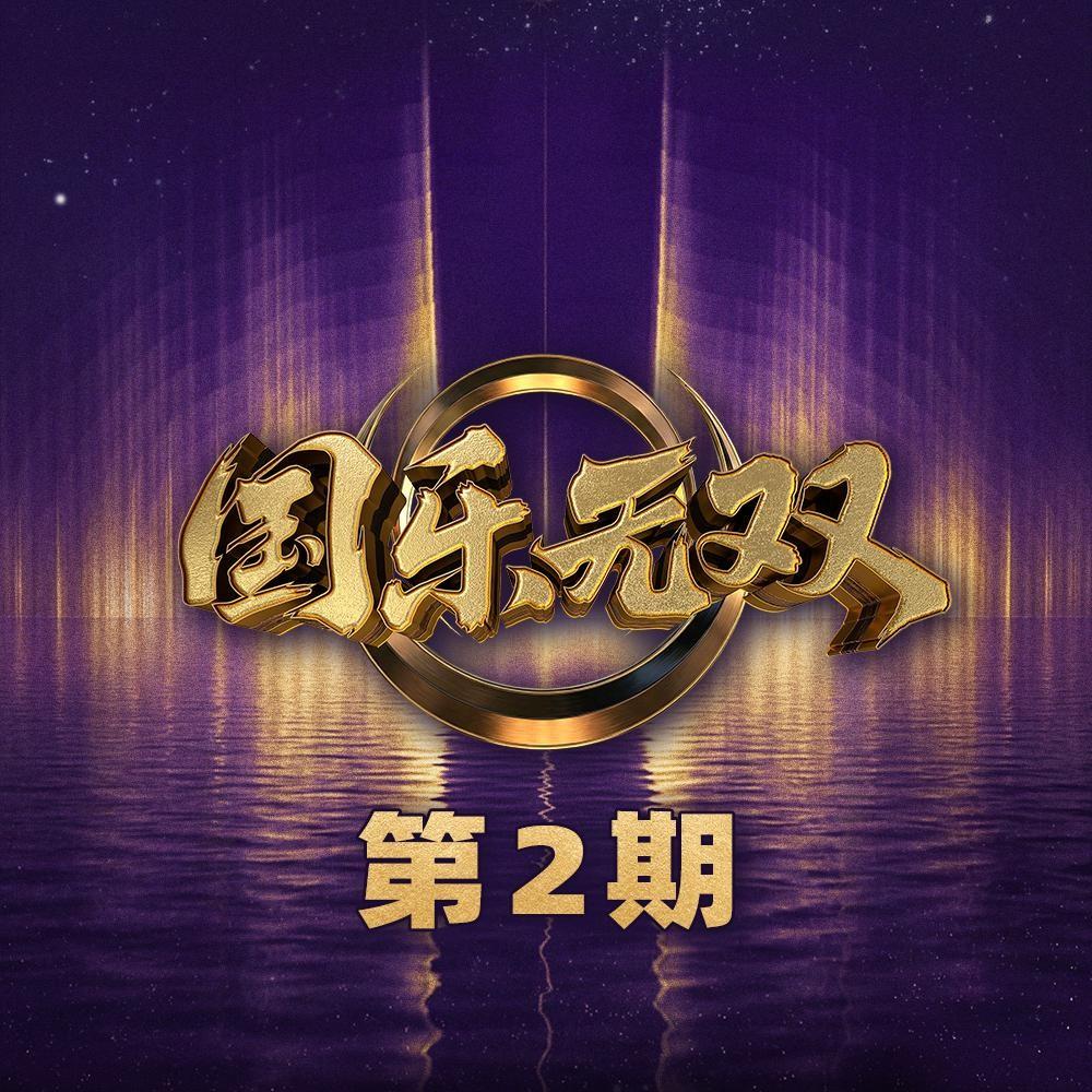 胆小鬼 (Live)