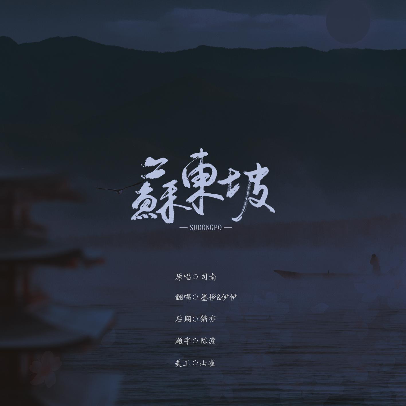 苏东坡封面