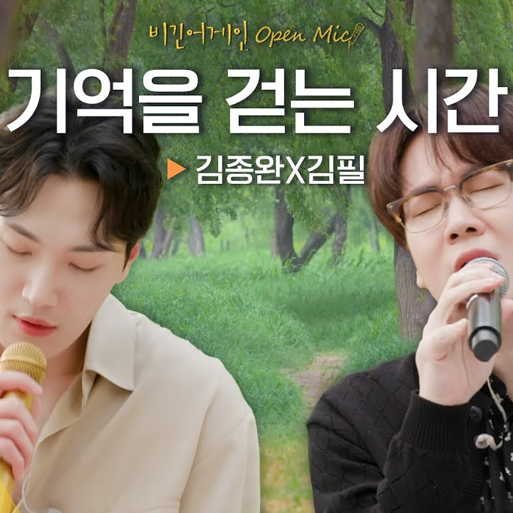 기억을 걷는 시간 (COVER)