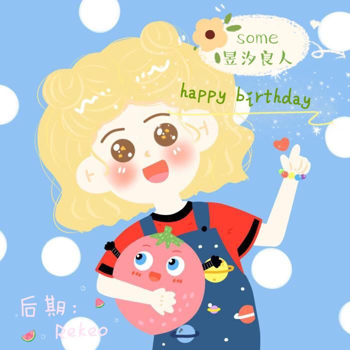 some（翻自 脸红的思春期）