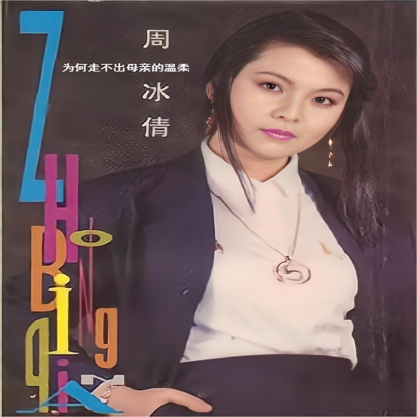 那一夜好冷封面