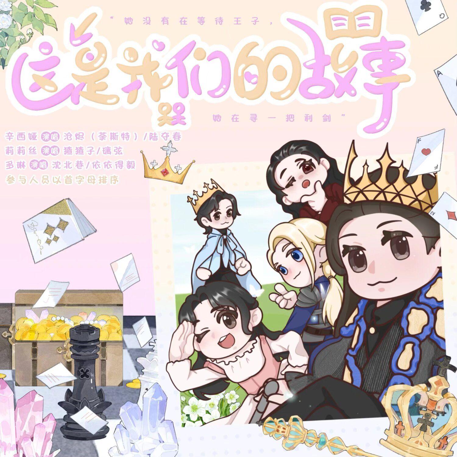 这是我们的故事