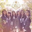 GFRIEND (여자친구)