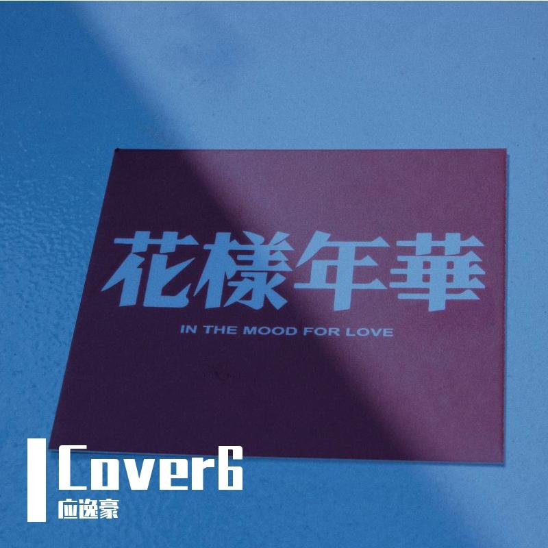 等你的日子不值一提封面