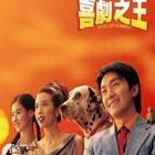 No.7:《喜剧之王》-日向大介-Silent Open+ 24-