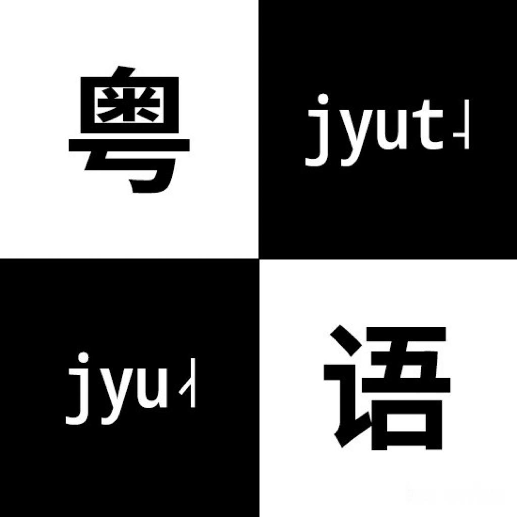 广东stand up（粤语说唱）