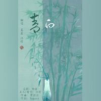 青白