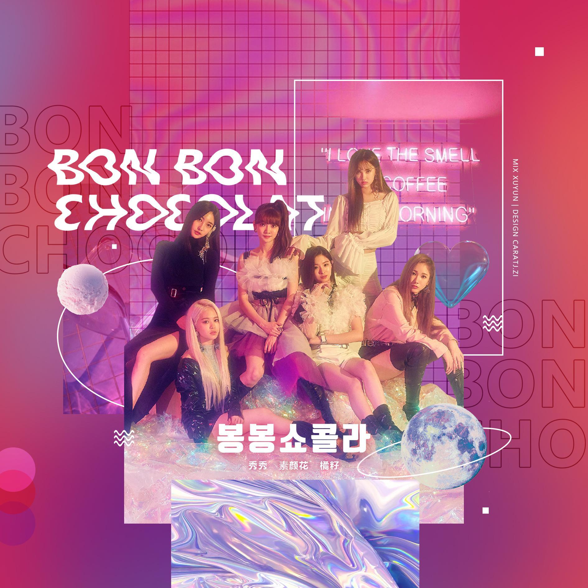 Bon Bon Chocolat（봉봉쇼콜라）