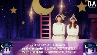 Petit Milady