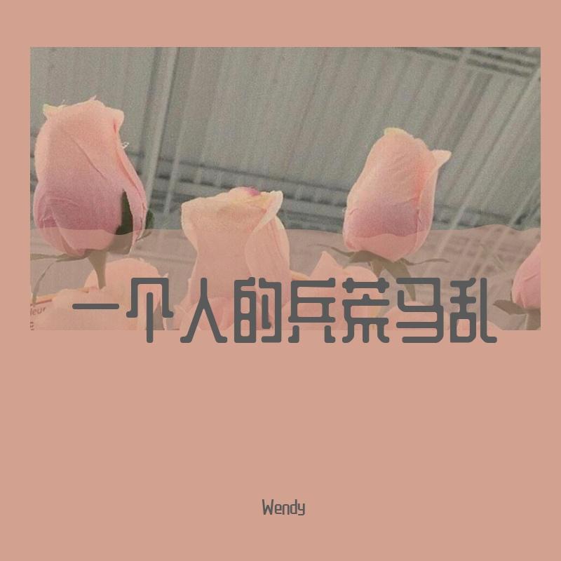 我喜欢你胜过削好的水果周末的零食延后的死线冰镇西瓜正中间的那一口肆无忌惮的赖床和空调房里盖棉被的感觉 - 张点点封面