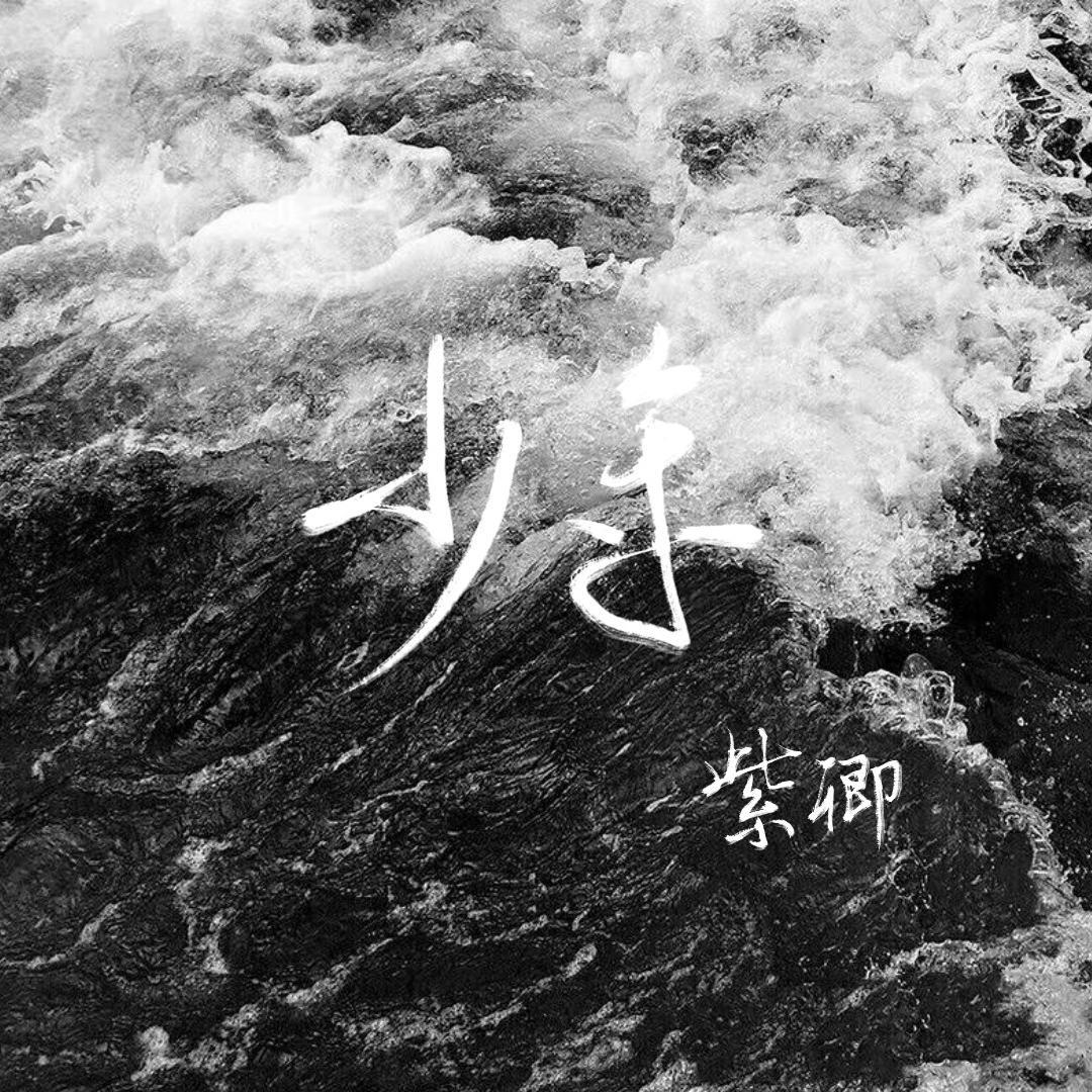 少年封面