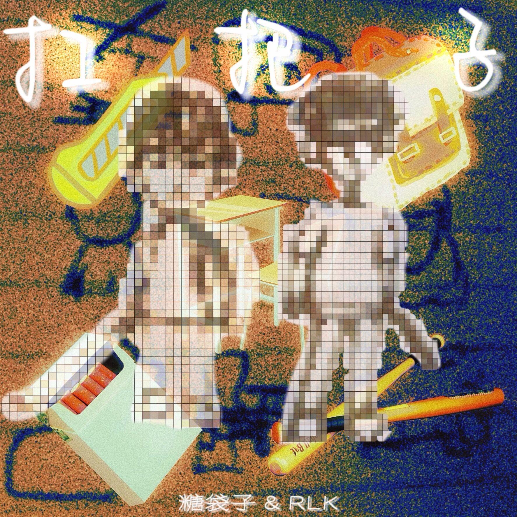 扛把子（Maloney Beatz）