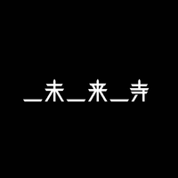 未来寺资料,未来寺最新歌曲,未来寺MV视频,未来寺音乐专辑,未来寺好听的歌