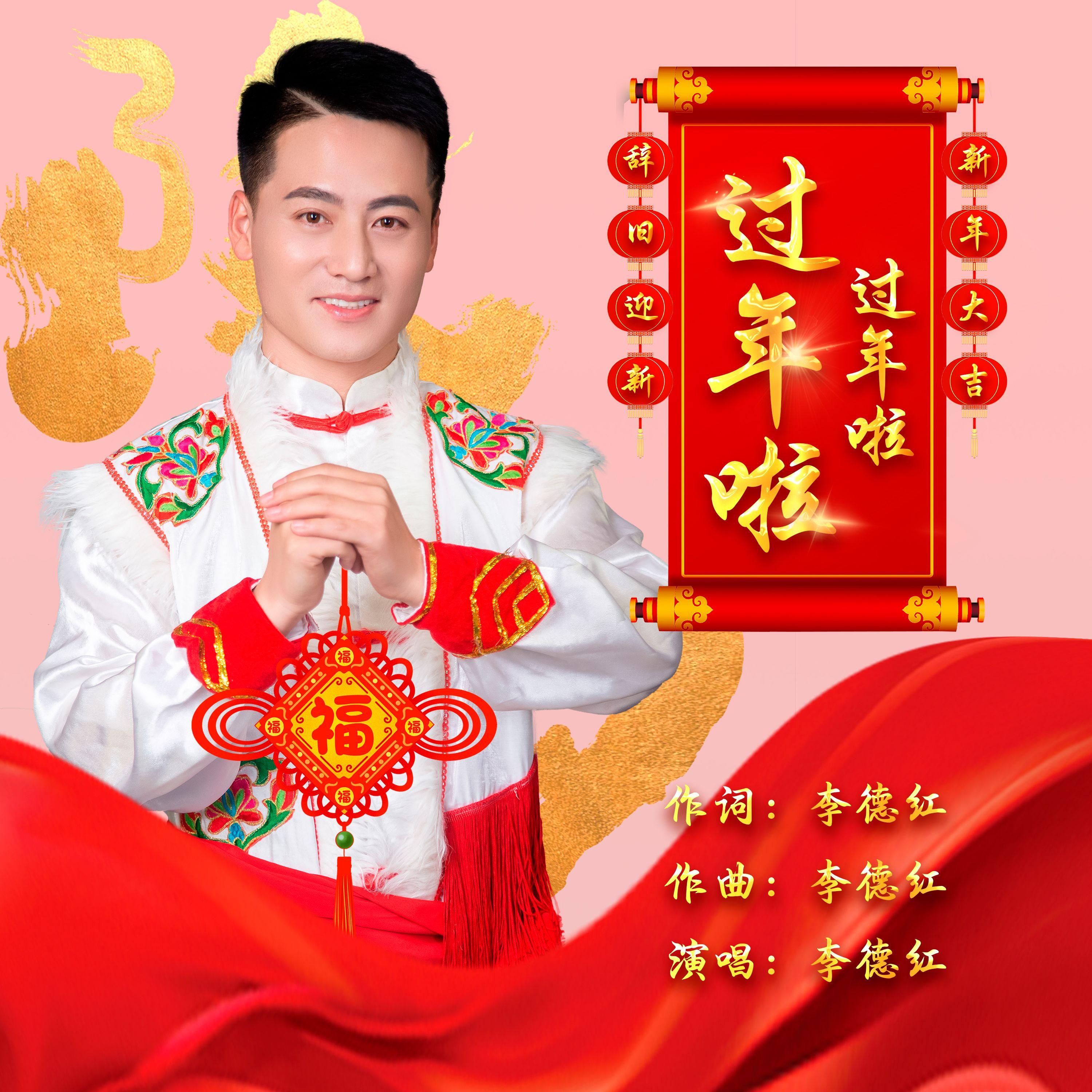 过年啦封面
