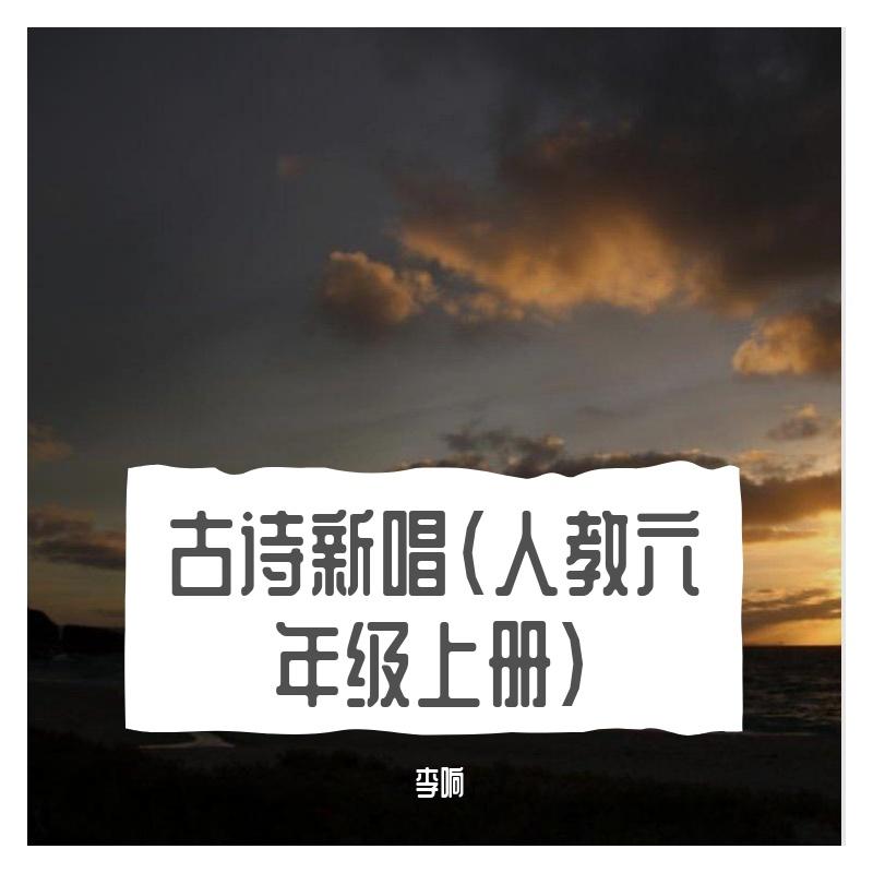 浪淘沙（其一）-刘禹锡