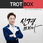 Trot Box, Vol. 13