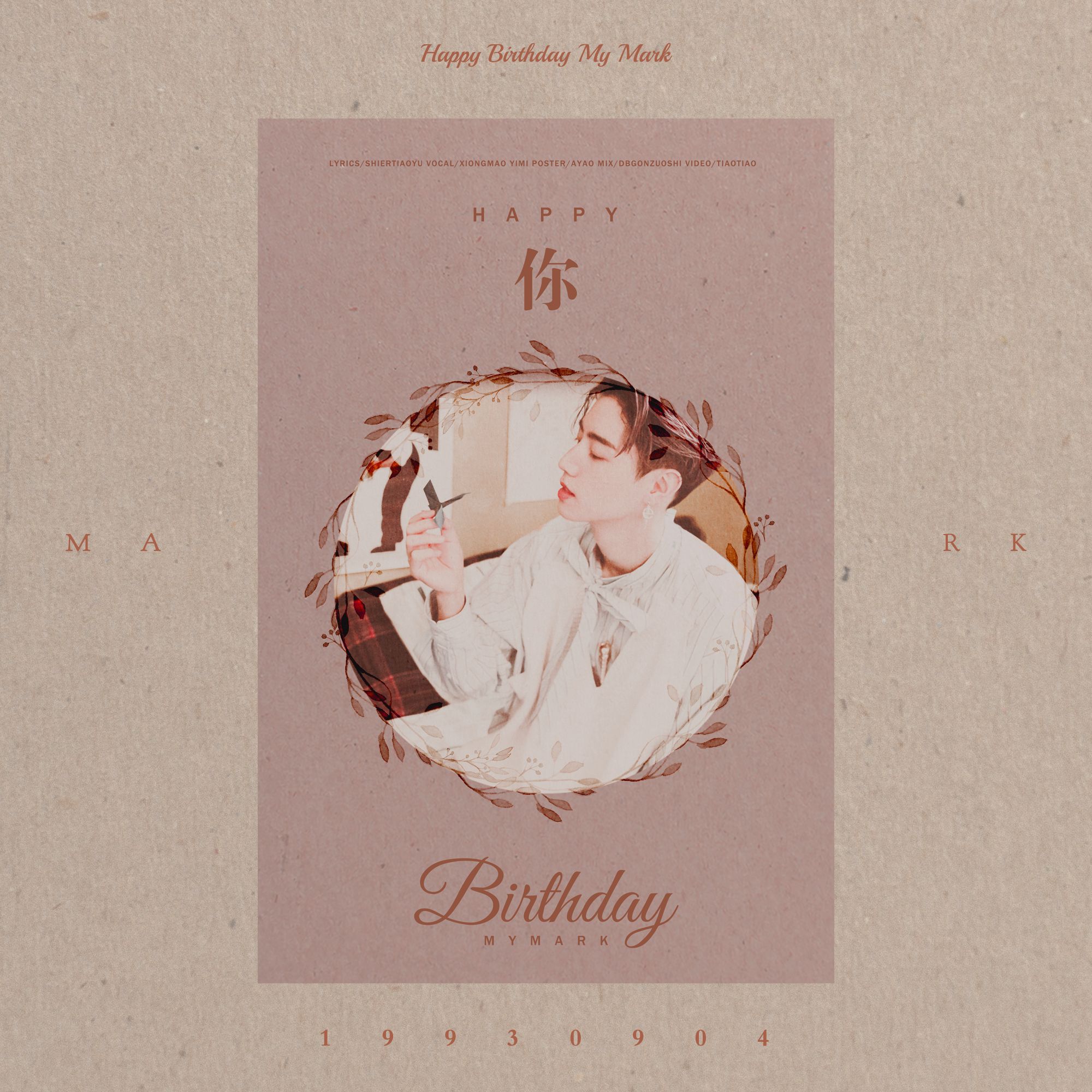 [ I G★T7 ]- 你 - ｜段宜恩庆生｜