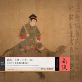Vol. 85 观星、卜骨、八字、AI算命：人类如何计算命运