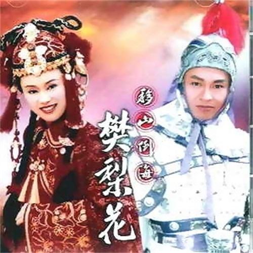 移山倒海为着你封面