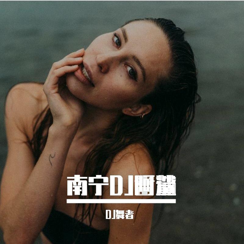 未知歌手-瞬间落空-DJ（DJ舞者 remix）