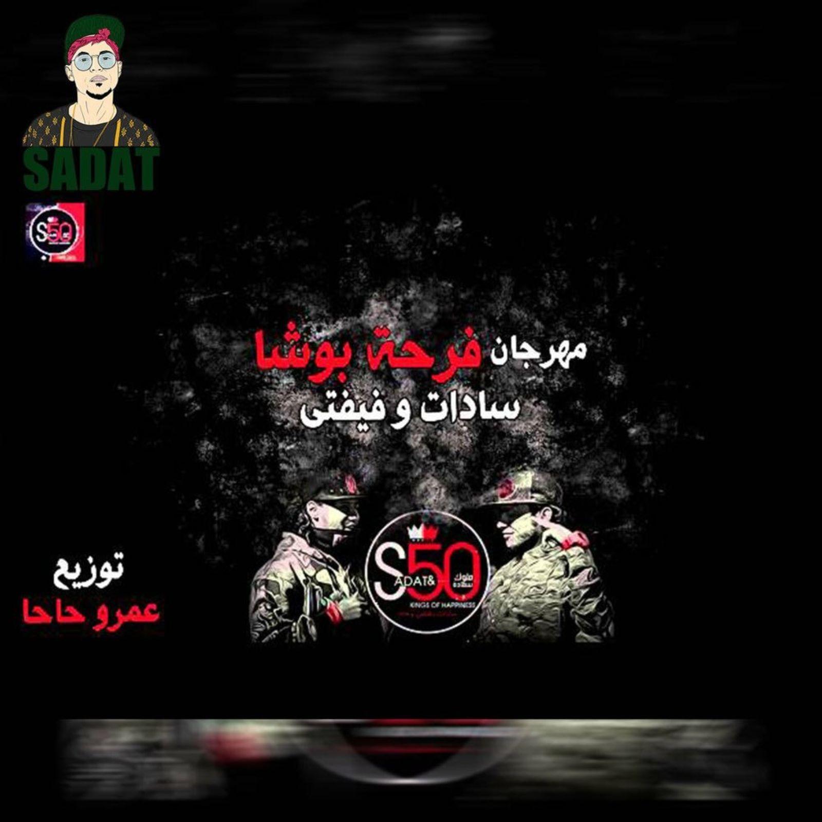 Mahragn Far7t Bousha