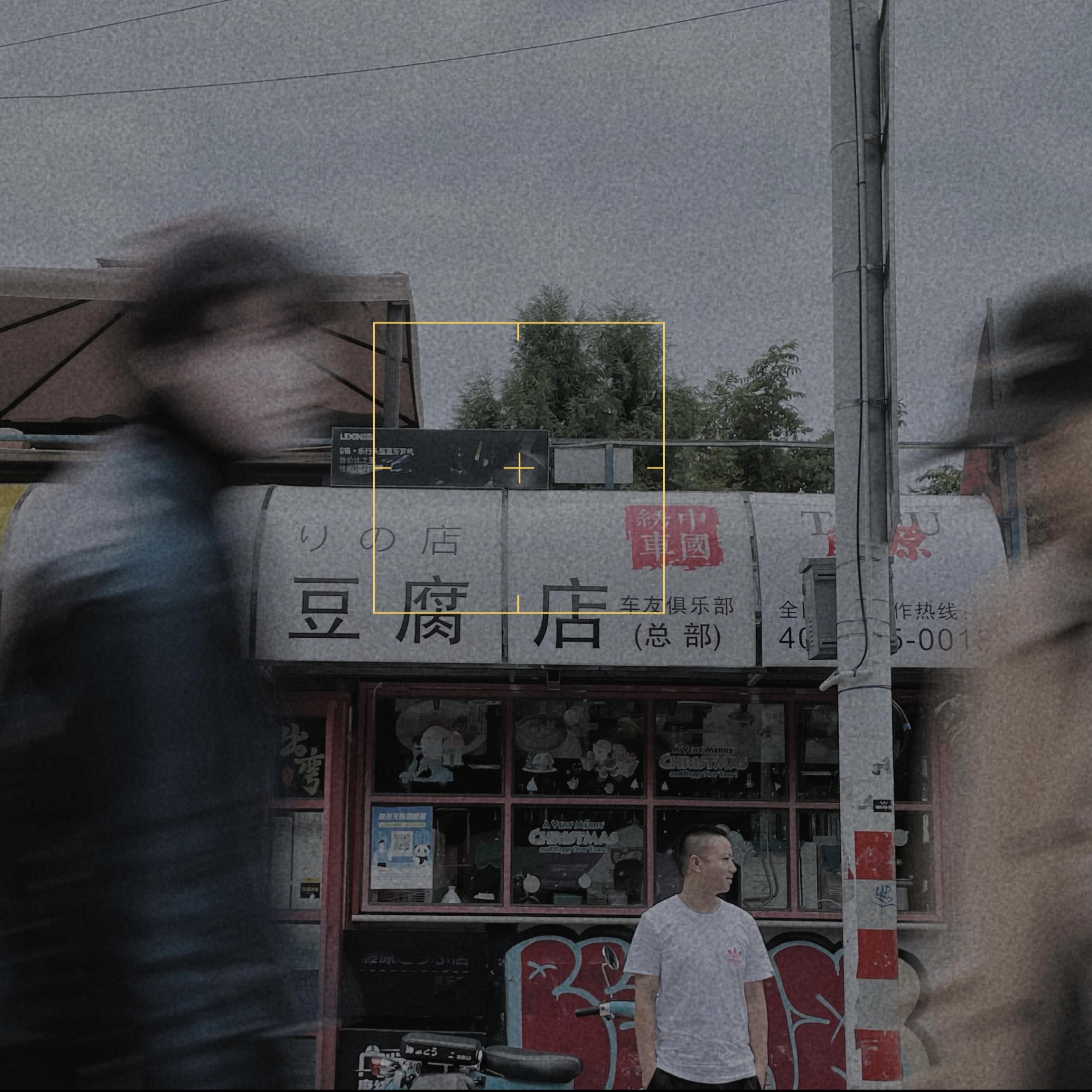 如果一天封面