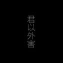 每日推荐2019-07-11